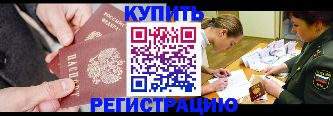 временная регистрация 2025 в Кинеле