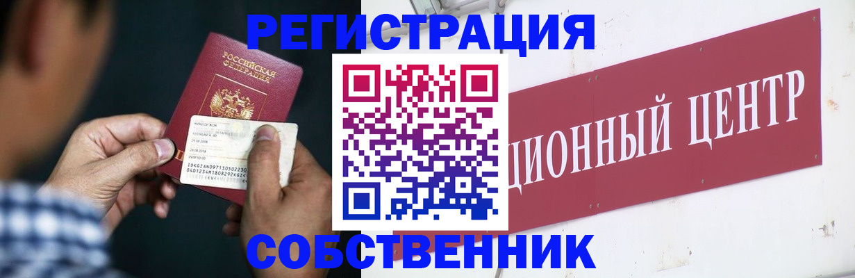где прописаться в Кинеле
