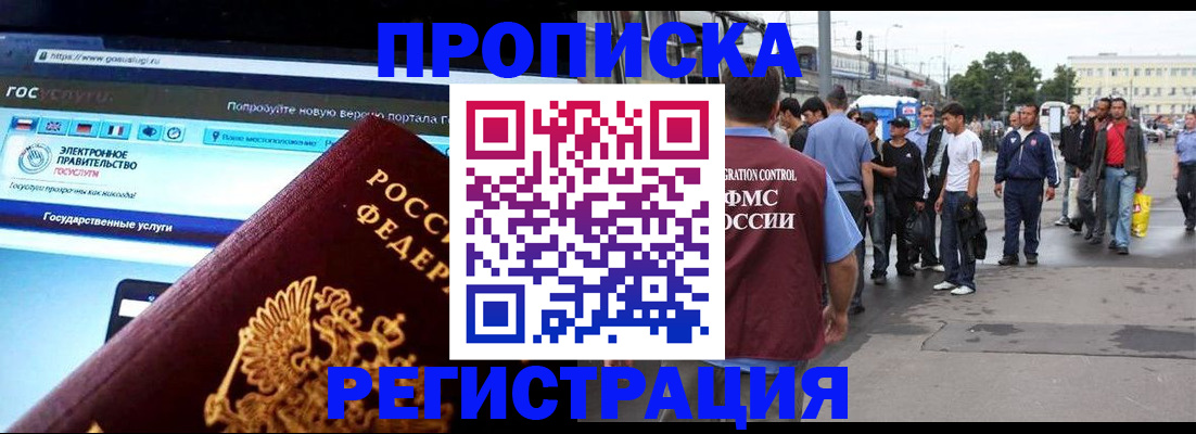 временная регистрация купить в Кинеле